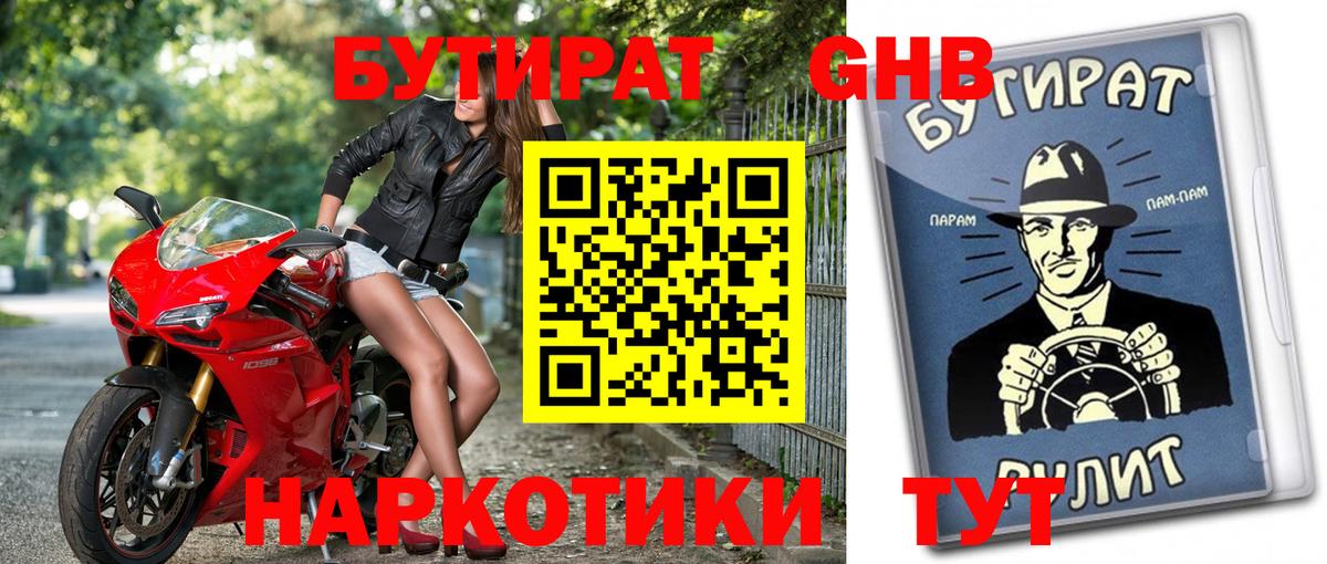 Бутират  БУТИРАТ оксана  Вход с VPN  Ачхой-Мартан 