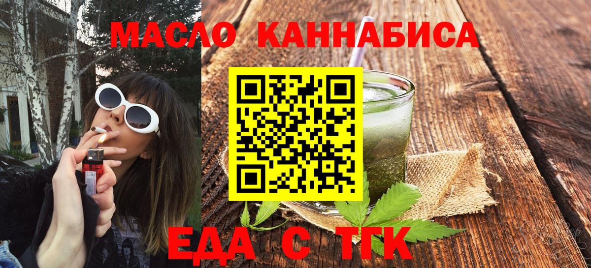 Еда ТГК марихуана  Вход с VPN  Ачхой-Мартан 