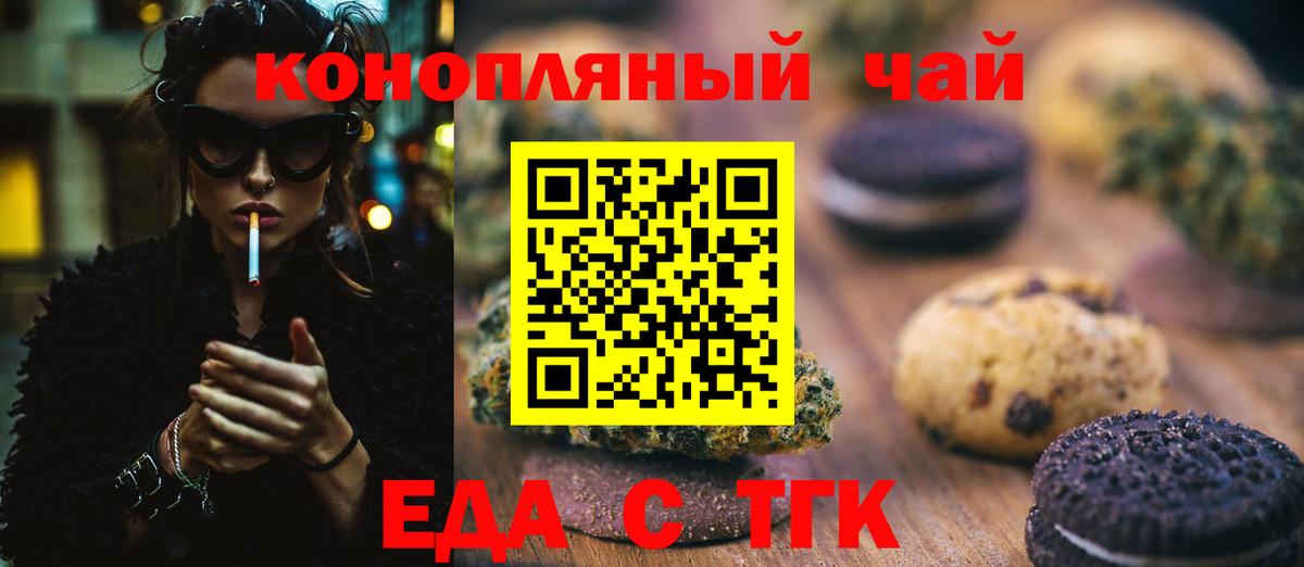Еда ТГК марихуана Ачхой-Мартан