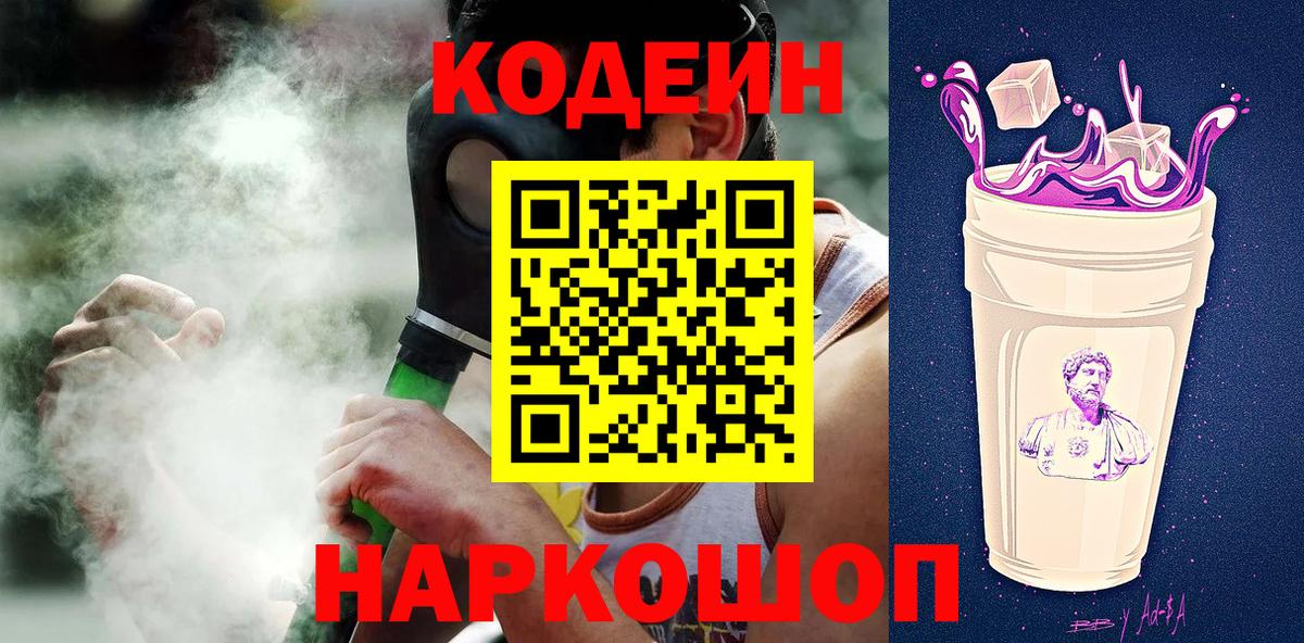 Ачхой-Мартан  Кодеиновый сироп Lean напиток Lean (лин)  Вход с VPN  Кодеин Purple Drank 