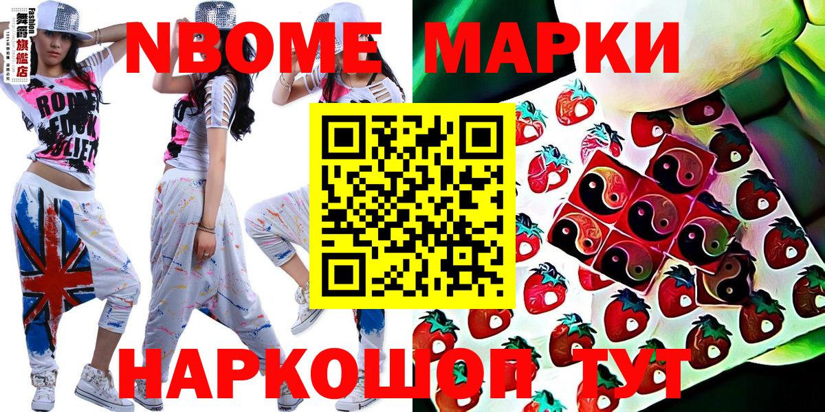 Ачхой-Мартан  Марки 25I-NBOMe 1,5мг  Вход с VPN 